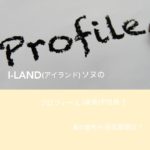 I-LAND(アイランド)ソヌのプロフィール(身長)や性格！鼻の整形や過去画像は？